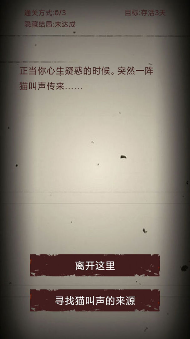 无尽恐怖模拟器 1.0 安卓版截图_1