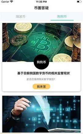 易币网交易所app截图_2