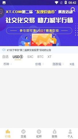 XT交易所app截图_3