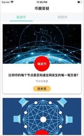 易币网交易所app截图_3