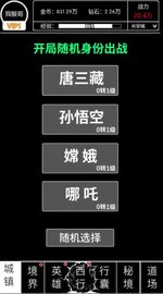 不正经西游 1.4.0 安卓版截图_1