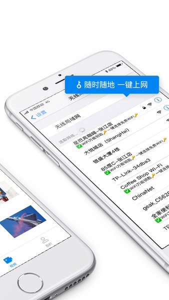 wifi万能解锁王截图_1