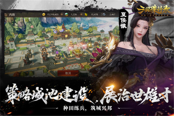三国诛将录官网版截图_3
