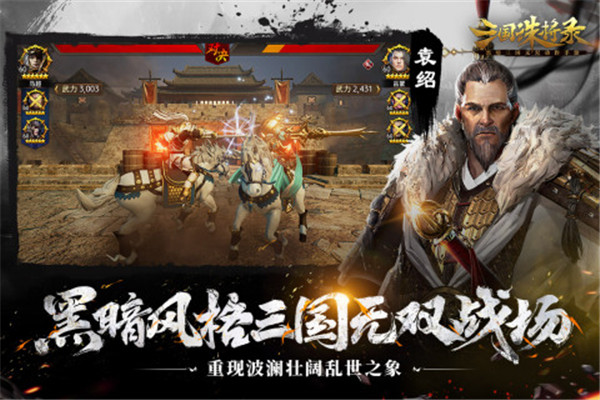 三国诛将录官网版截图_4