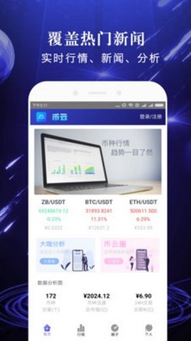 vvcoin交易所app截图_2