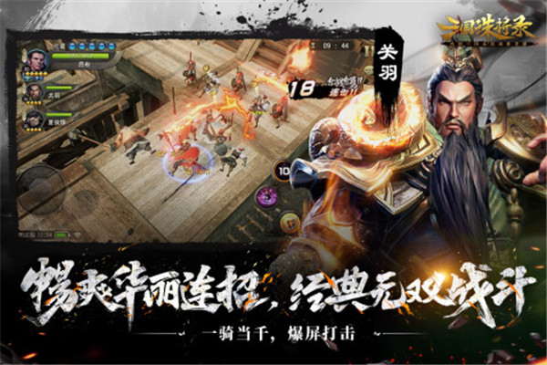 三国诛将录官网版截图_2