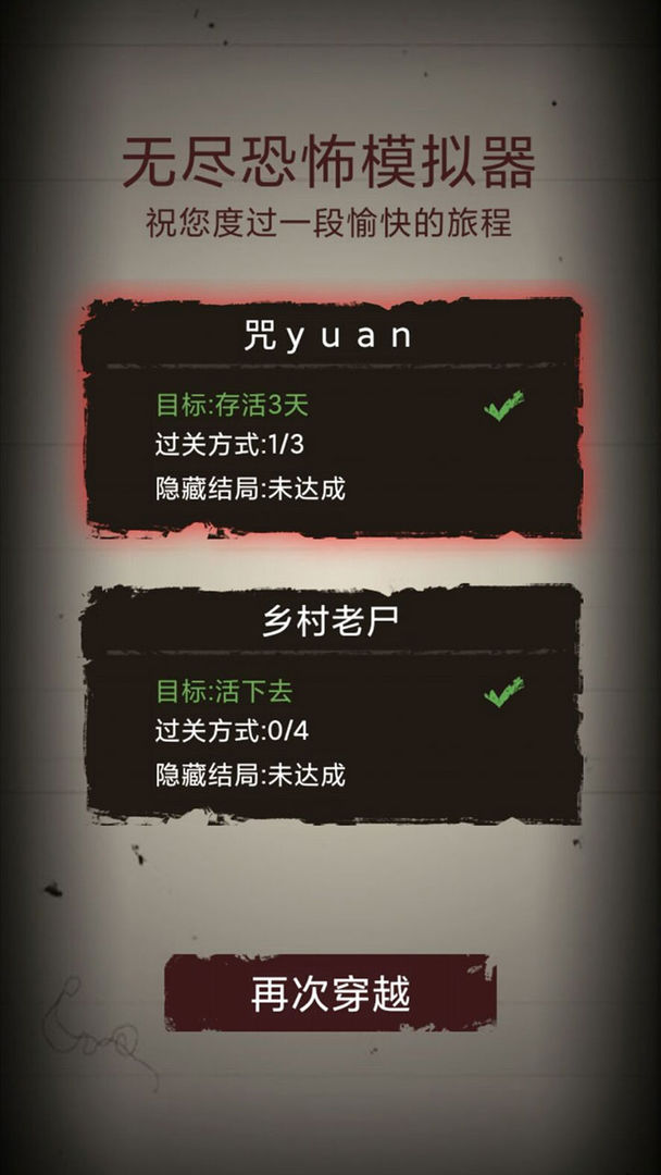 无尽恐怖模拟器 1.0 安卓版截图_4