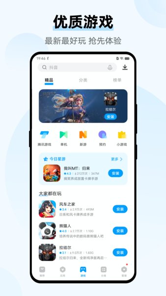 vivo应用商店截图_2