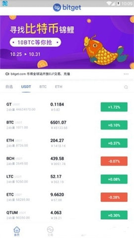 Bitget交易所app截图_1