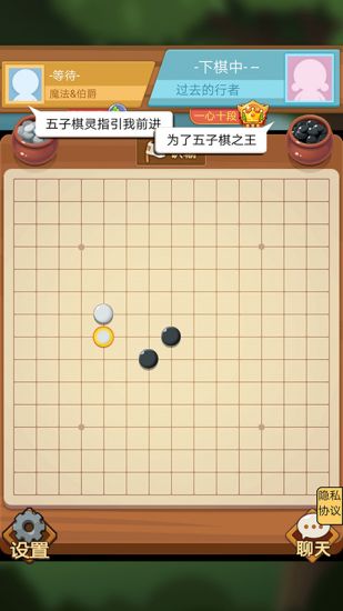 五子棋竹林黑白战截图_3