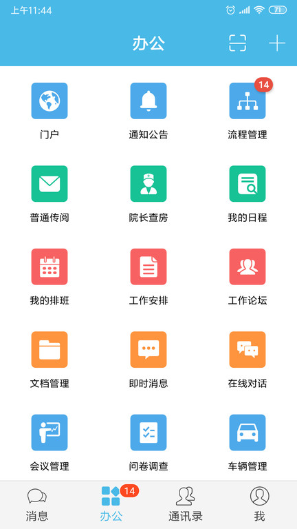 iOfficeM2截图_2