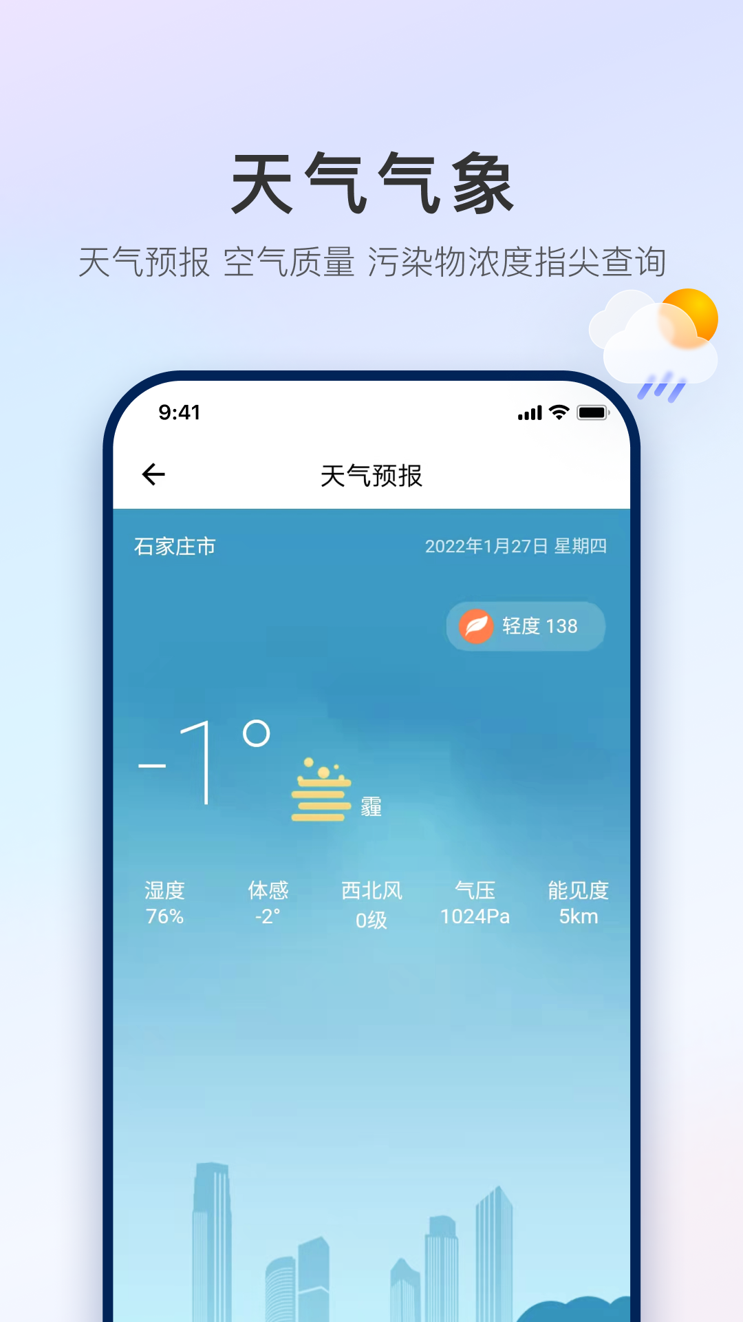 石i民app截图_3