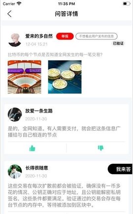 易币网交易平台app截图_1