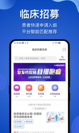 脑医咨询截图_1