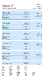 我赚钱超快 0.3 安卓版截图_2