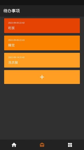 一刻待办截图_3