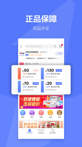 1药城截图_3