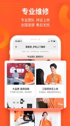 极客修手机电脑维修截图_2