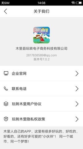 玩转木里截图_1