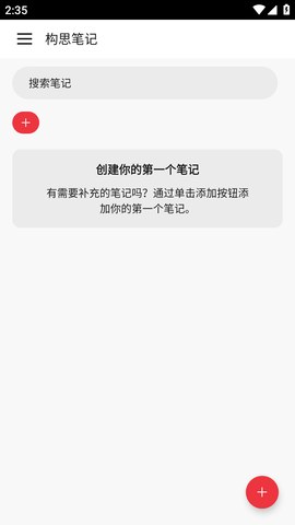 构思笔记截图_1