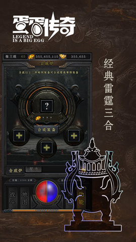 蛋蛋传奇tap 12 安卓版截图_4