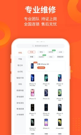 极客修手机电脑维修截图_3