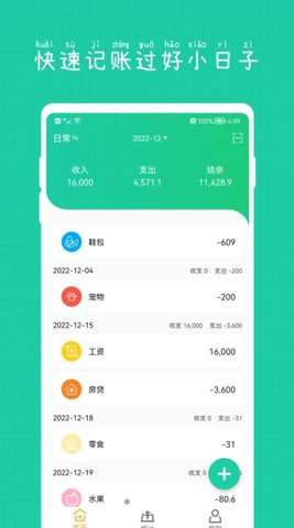 小日子记账本截图_1