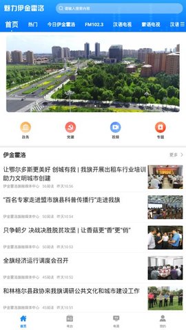 大美伊金霍洛截图_2