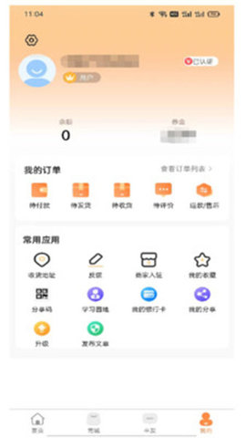 大有丰享截图_1