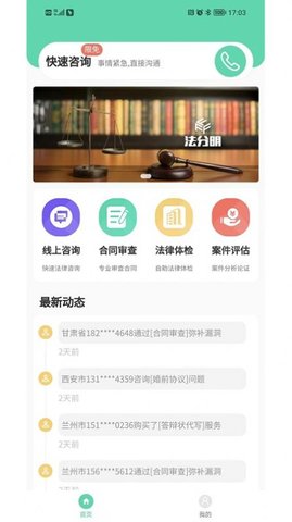 法分明法律咨询截图_1