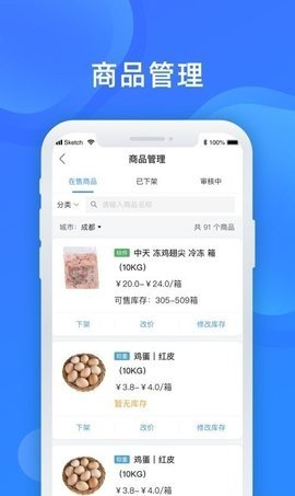 美菜商家截图_2