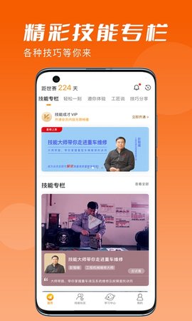 技能成才截图_3