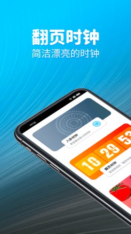元气计时器截图_2