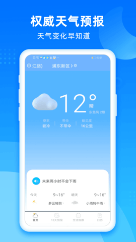 风和天气截图_1