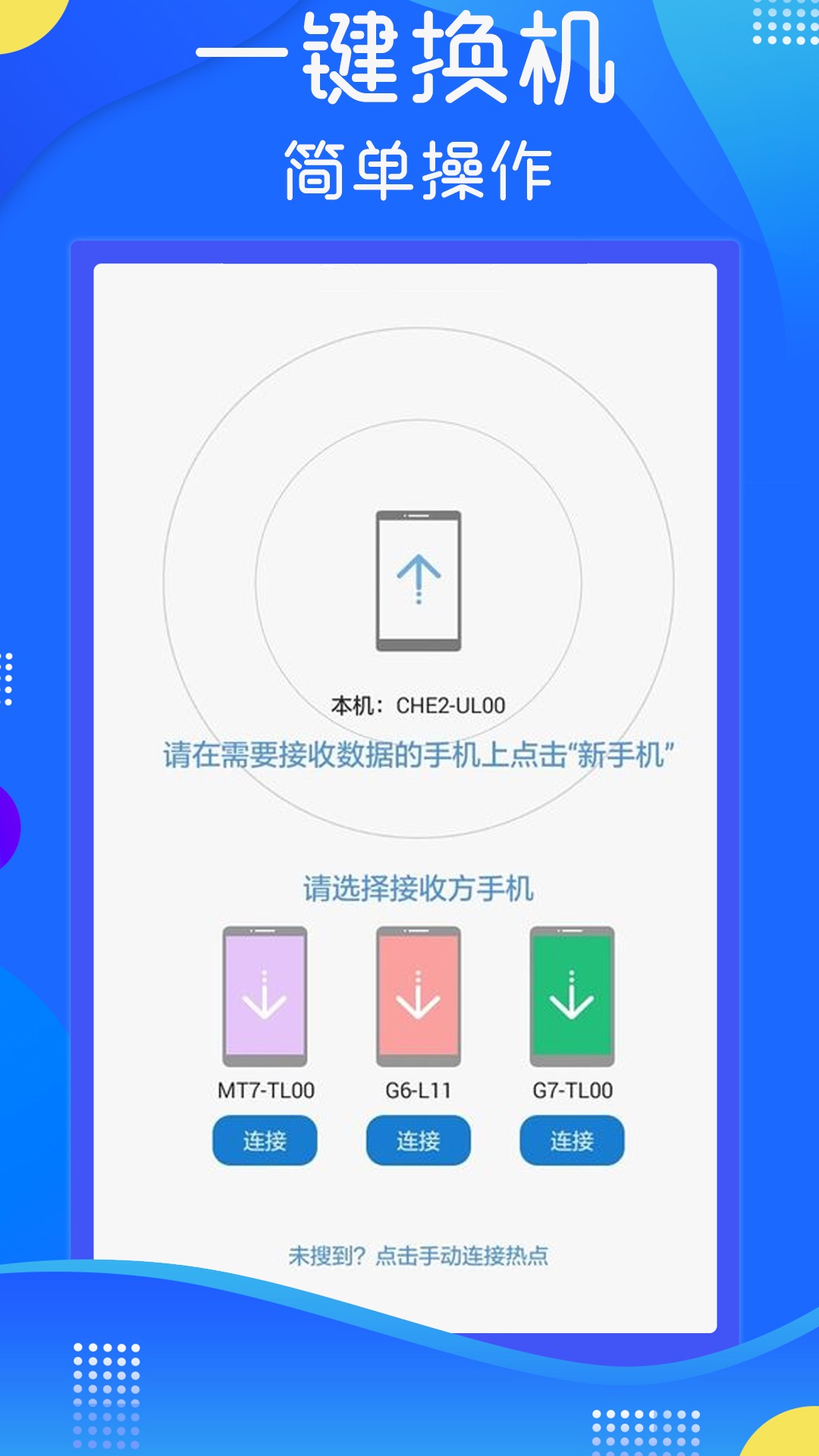 极速手机数据传输截图_3