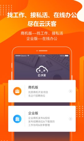 云沃客截图_2