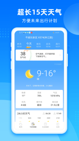 风和天气截图_3