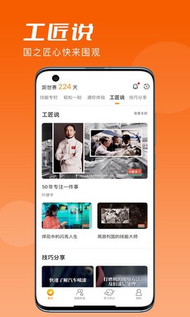 技能成才截图_1