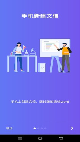 Word文档编辑排版app截图_2