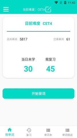 好记单词app截图_1