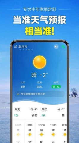 当准天气截图_2