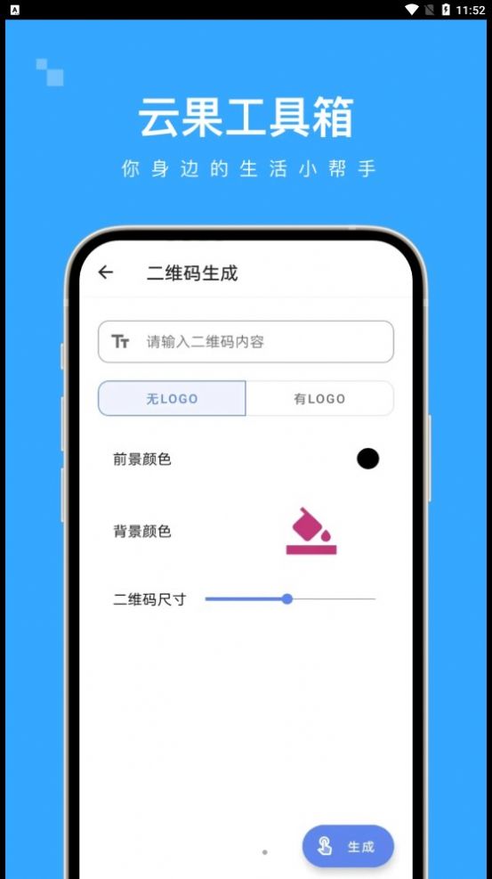 云果工具箱截图_2