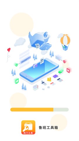 鲁班工具箱截图_2