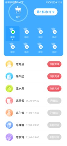 麦苗喝水助手截图_3