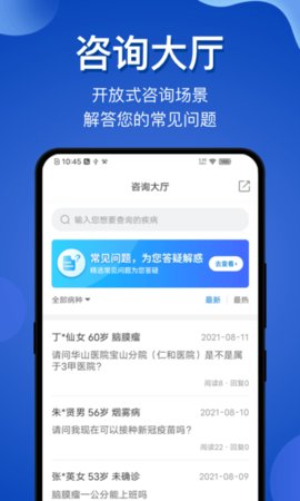 脑医咨询截图_2