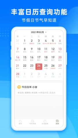 风和天气截图_2