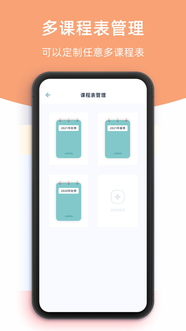 柠檬课程表截图_4