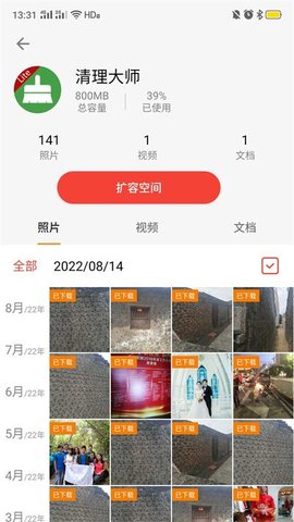 清理助手（Cleaner）截图_2