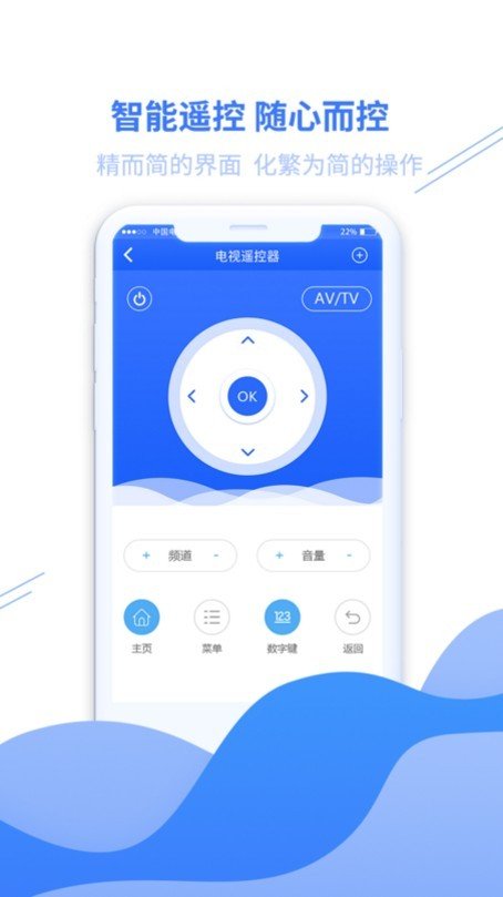 家居万能遥控器截图_1