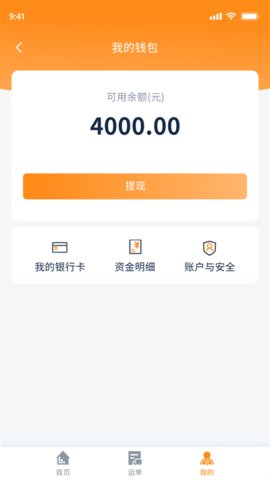 网运通截图_2